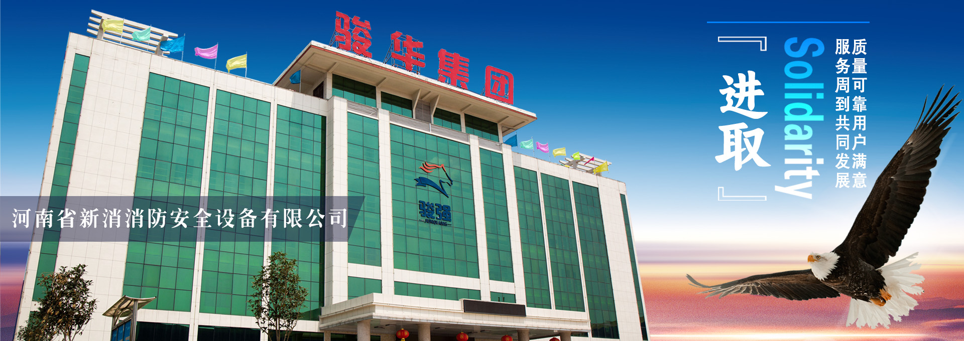 河南省新消消防安全設(shè)備有限公司