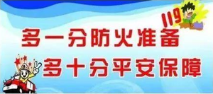 消防安全常識(shí)20條
