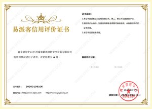 熱烈慶祝我公司通過(guò)易派客信用評(píng)價(jià)