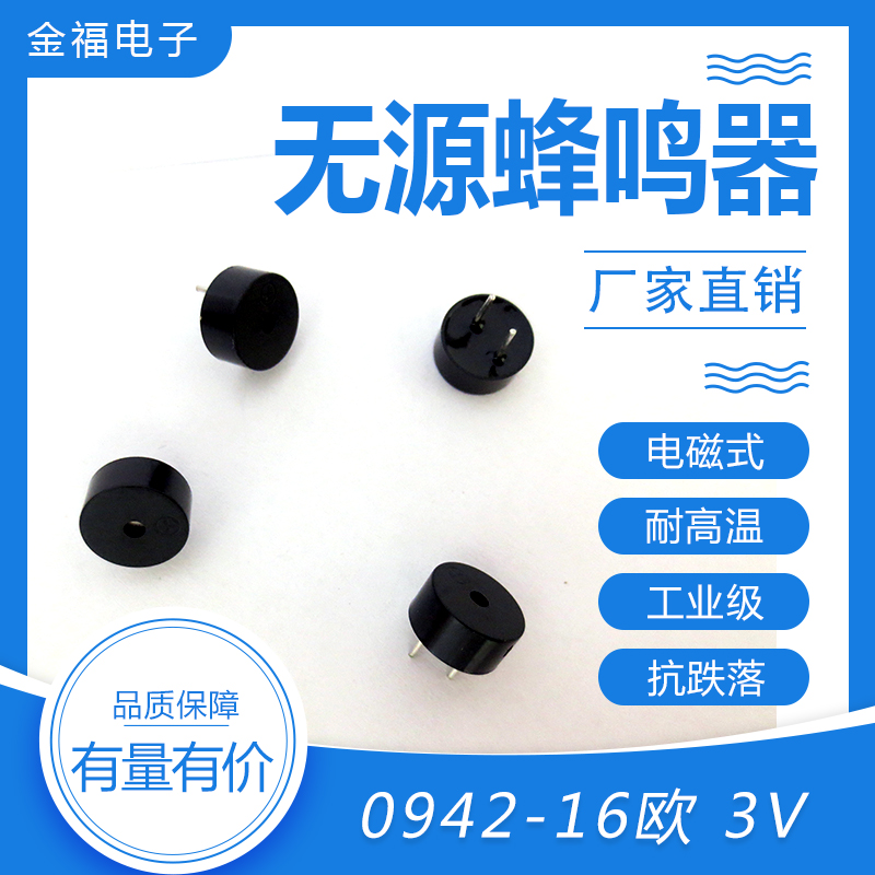 無源 0942-16歐 3V