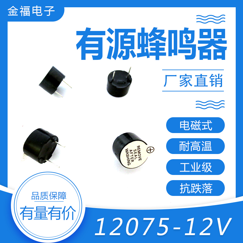 有源 12075-12V頂