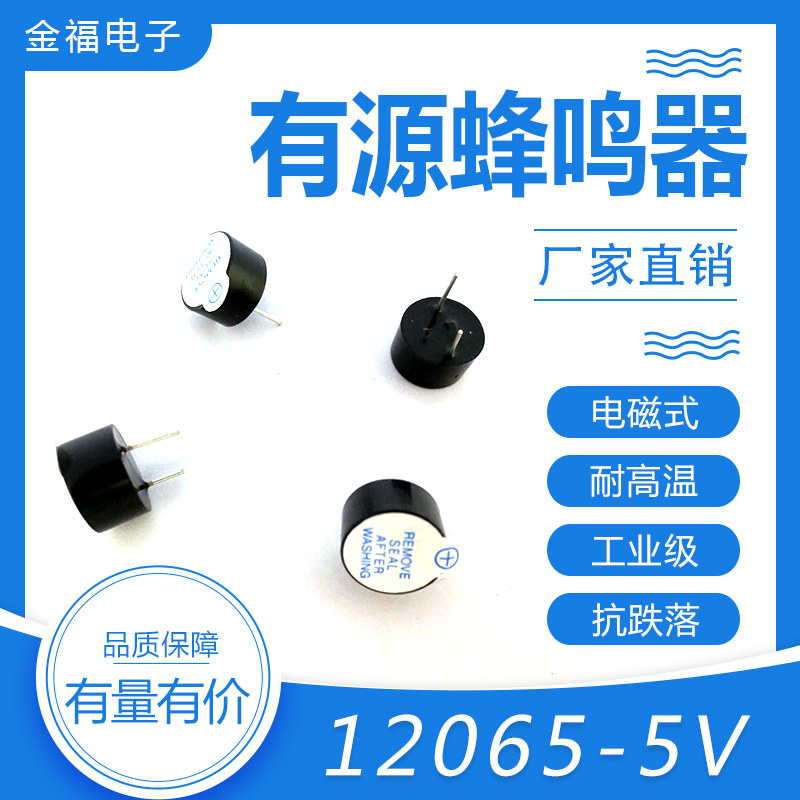有源 12065-5V 免壓技術 環保