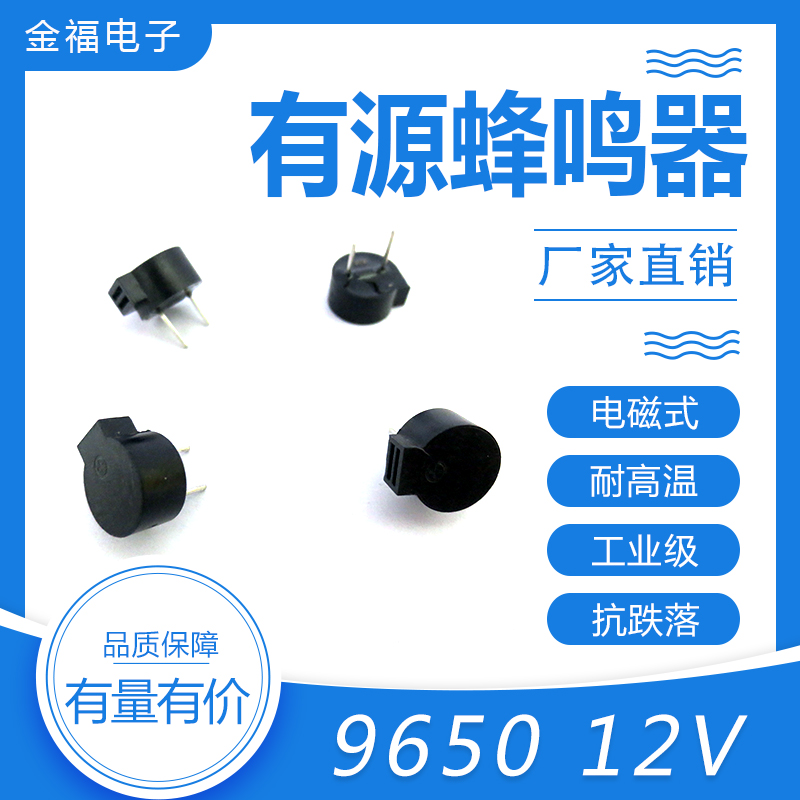 有源 9650-12V 側發音