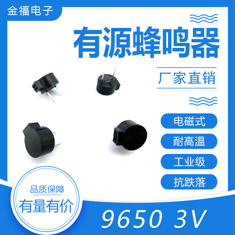 有源 9650-3V 側發音